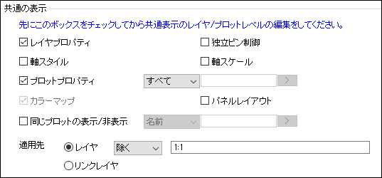 PD Common Display Group Controls.png