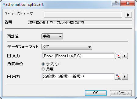 Sph2cart dialog.png