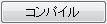 Ocguide XF Compile Button.PNG